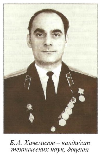 Б.А. Хачемизов
